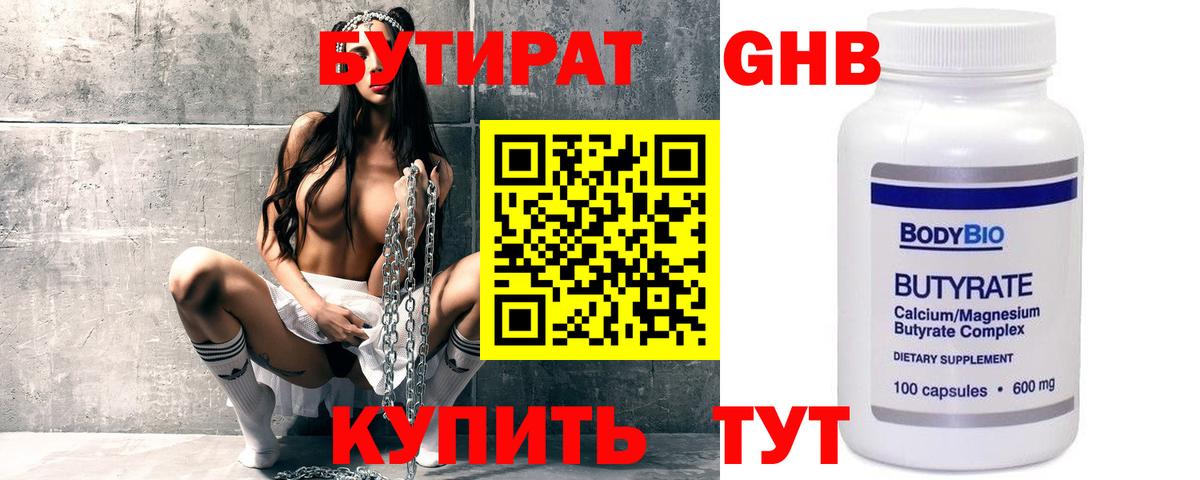 БУТИРАТ жидкий экстази Выборг