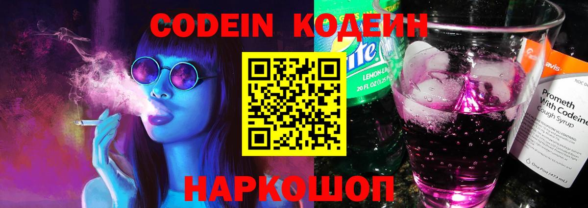 Кодеиновый сироп Lean напиток Lean (лин)  хочу наркоту  Вход с VPN  Выборг  Кодеин Purple Drank 